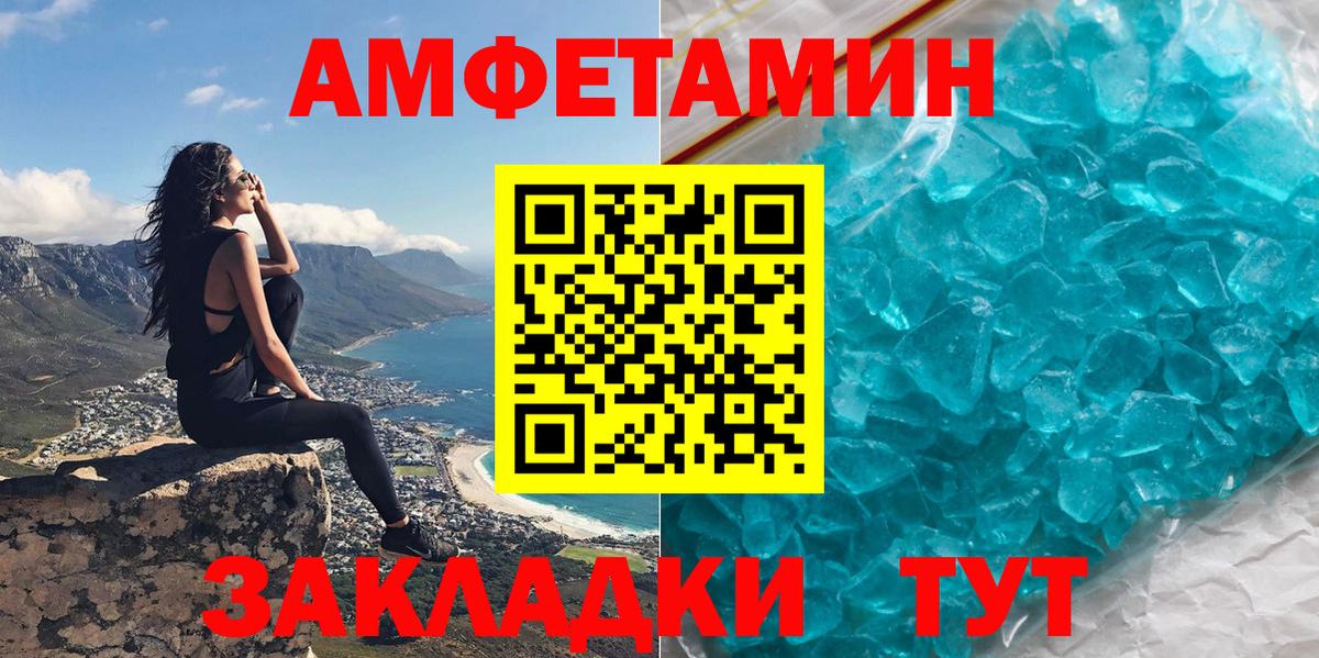 Амфетамин VHQ Черняховск