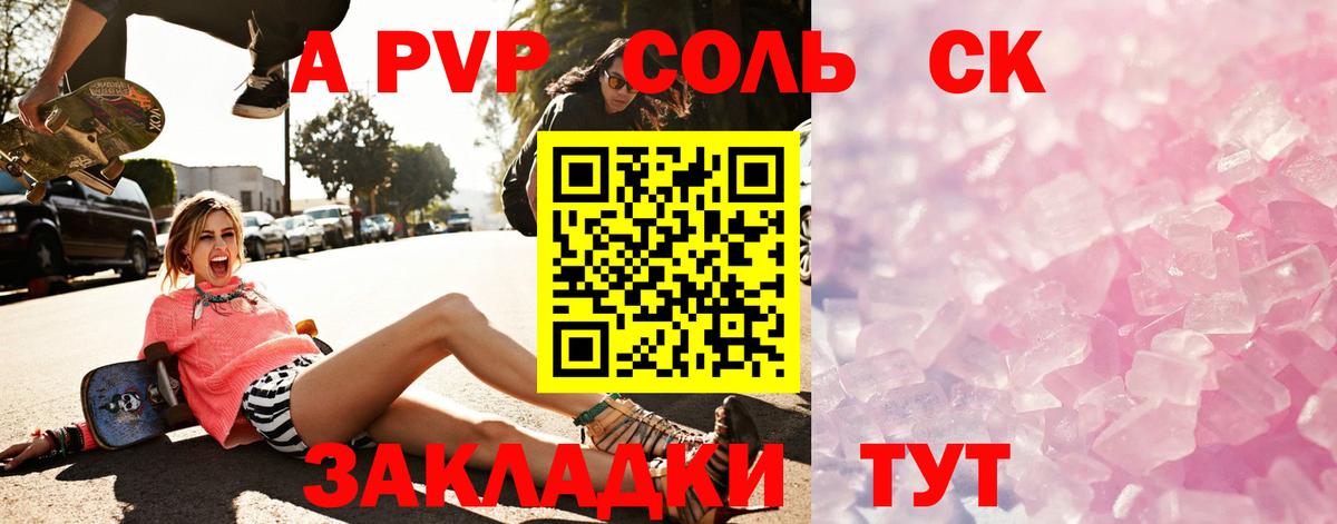 Alfa_PVP Соль  Альфа ПВП  Вход с VPN  APVP Crystall  Черняховск  Alpha PVP СК КРИС 
