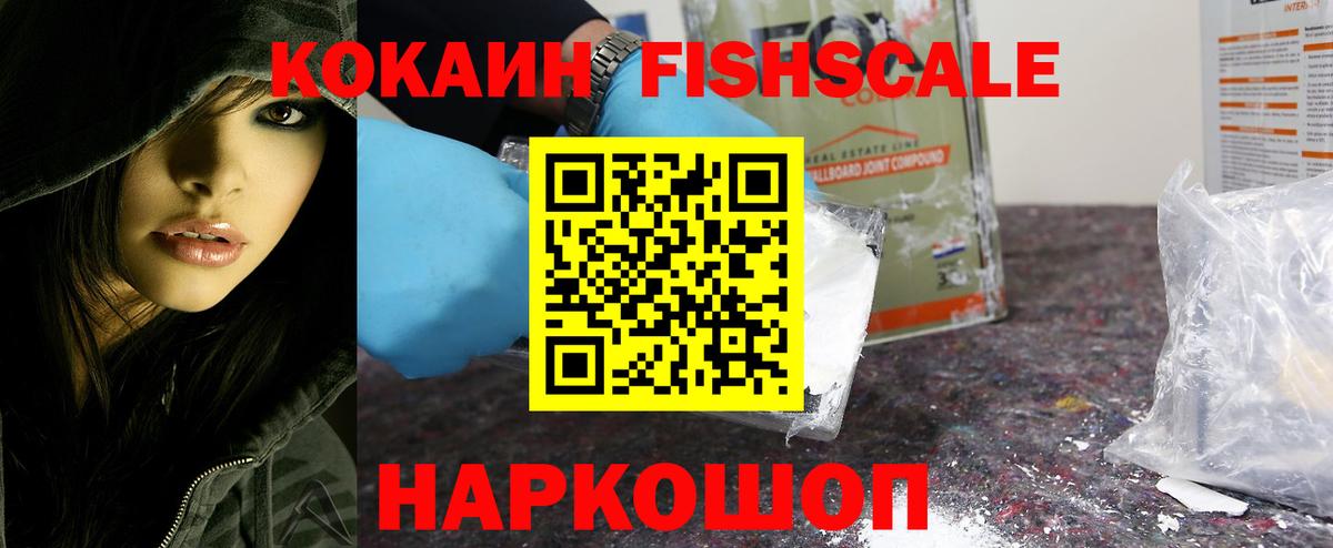 Cocaine Fish Scale  Вход с VPN  Кокаин 97%  Cocaine  Черняховск 