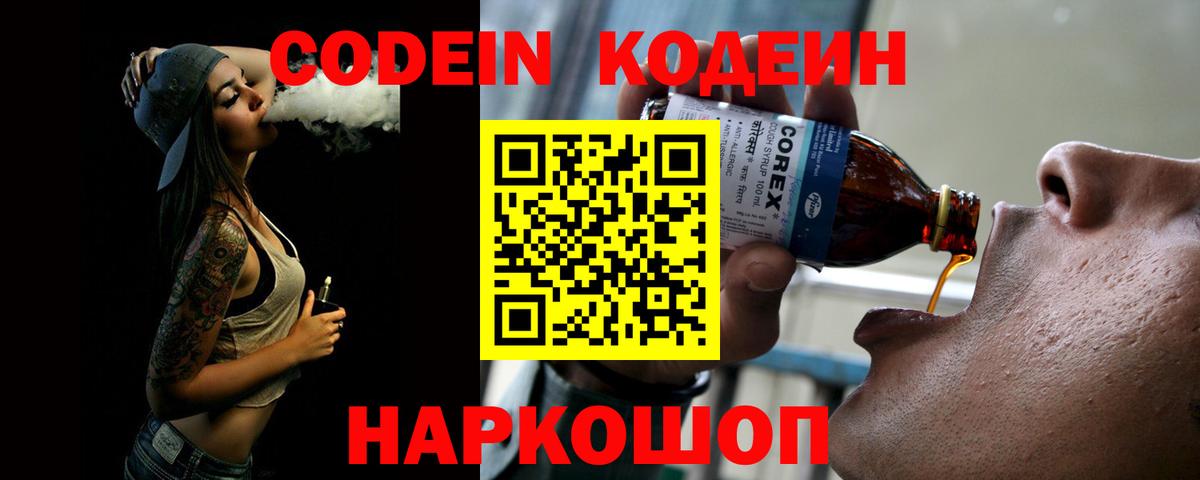 Кодеин напиток Lean (лин) Черняховск