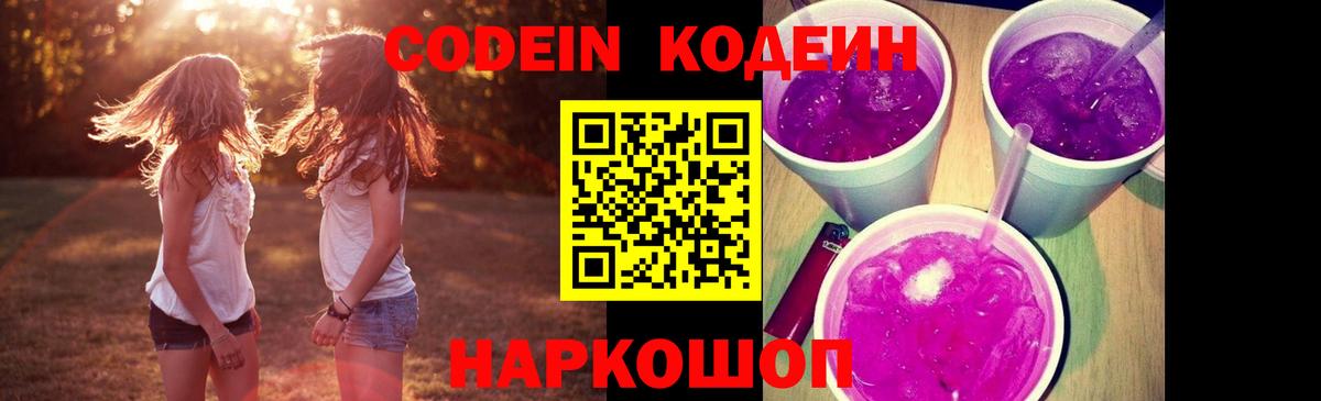 Кодеиновый сироп Lean напиток Lean (лин)  Вход с VPN  Черняховск 