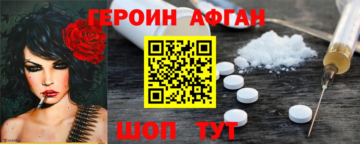 Черняховск  Героин афганец  Вход с VPN 