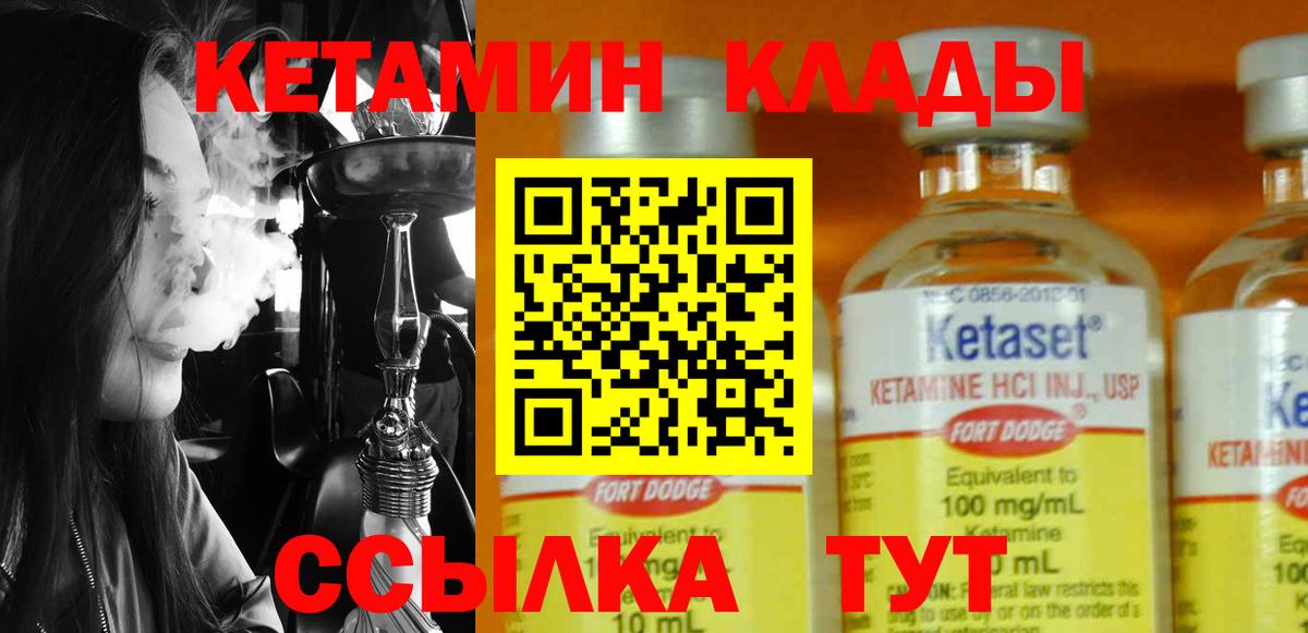 Кетамин VHQ Черняховск