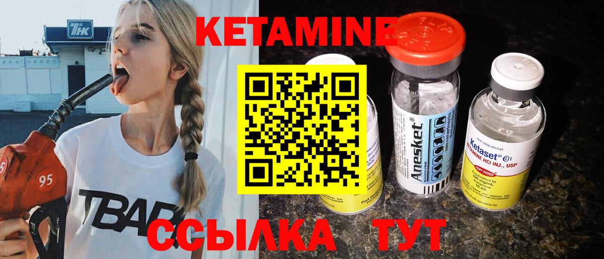 КЕТАМИН ketamine  Вход с VPN  Черняховск 