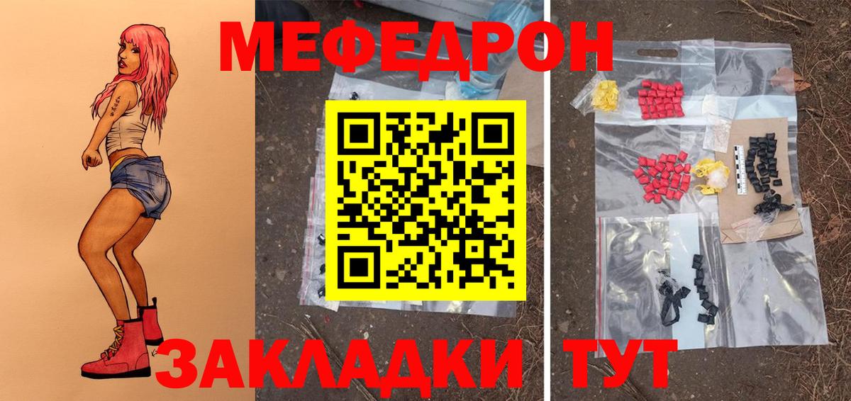 МЕФ  Меф мука  Мефедрон кристаллы  Вход с VPN  МЕФ  Черняховск 