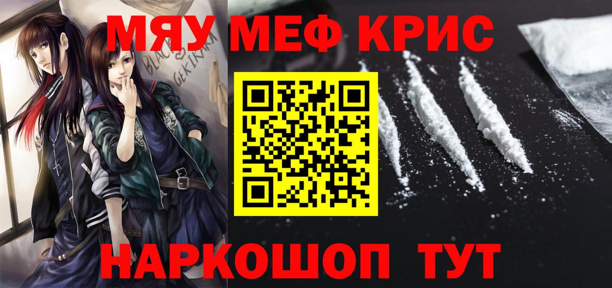 Меф Черняховск