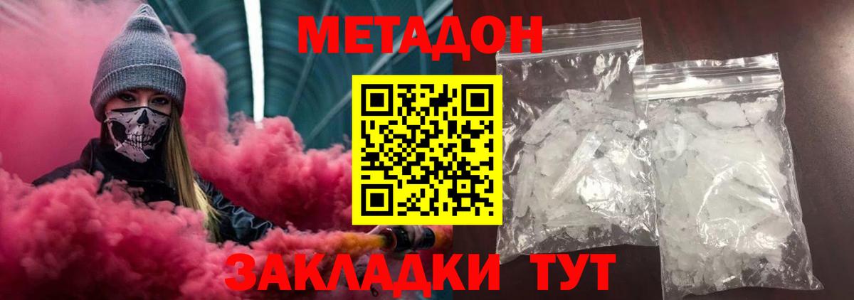 Метадон VHQ Черняховск
